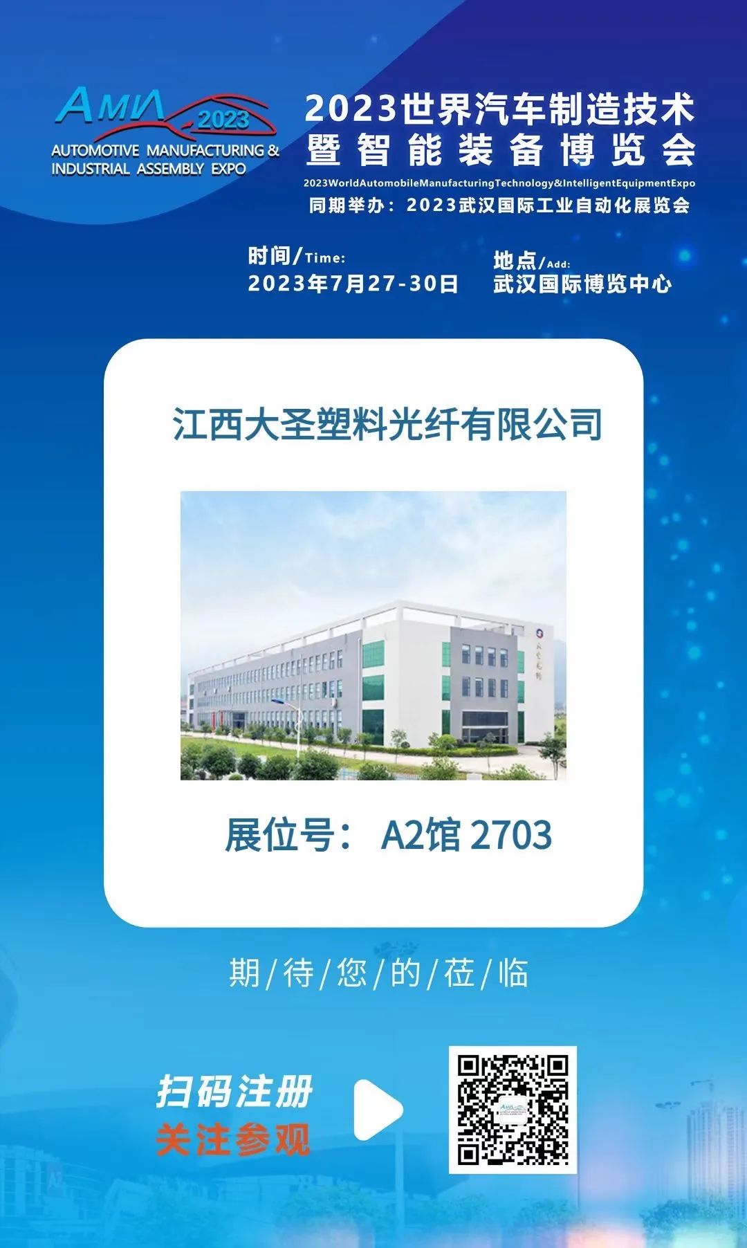 展会盛况直击丨bjl平台塑料光纤展位（A2馆2703）精彩纷呈